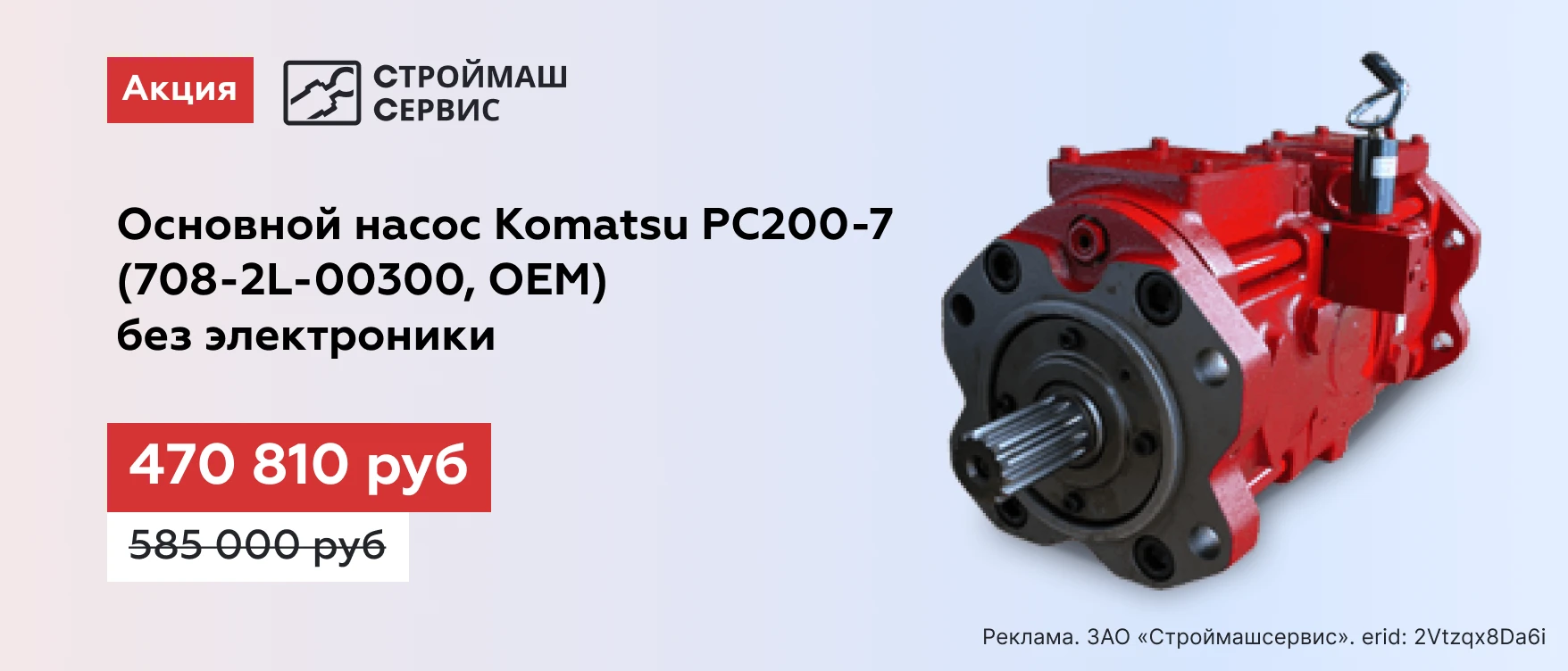 Основной насос с комплектующими 708-2l-00300(РС200-7, OEM) в Челябинске