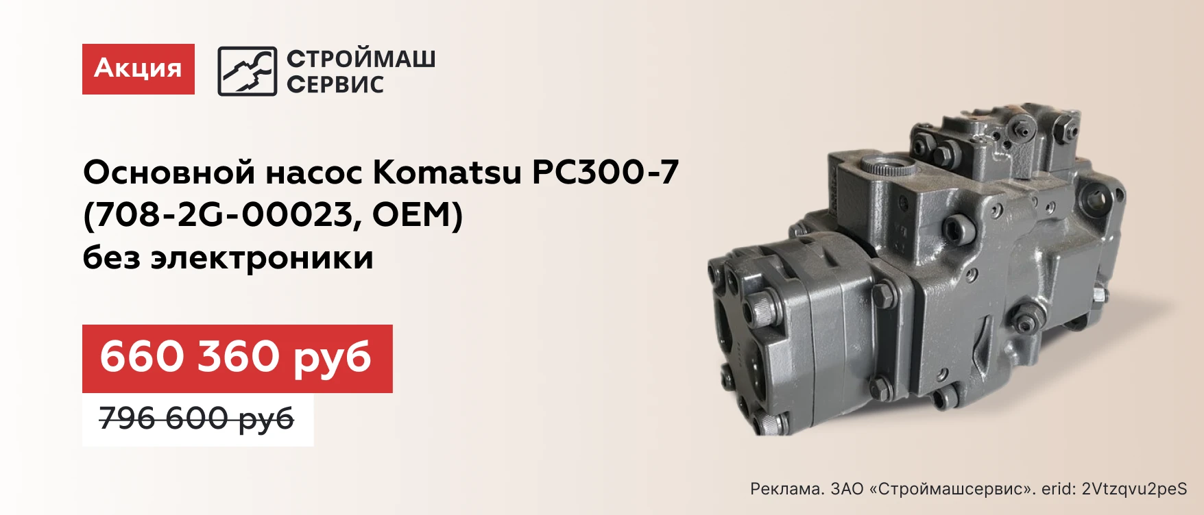 Основной насос с комплектующими 708-2G-00023(РС300-7, OEM) в Челябинске