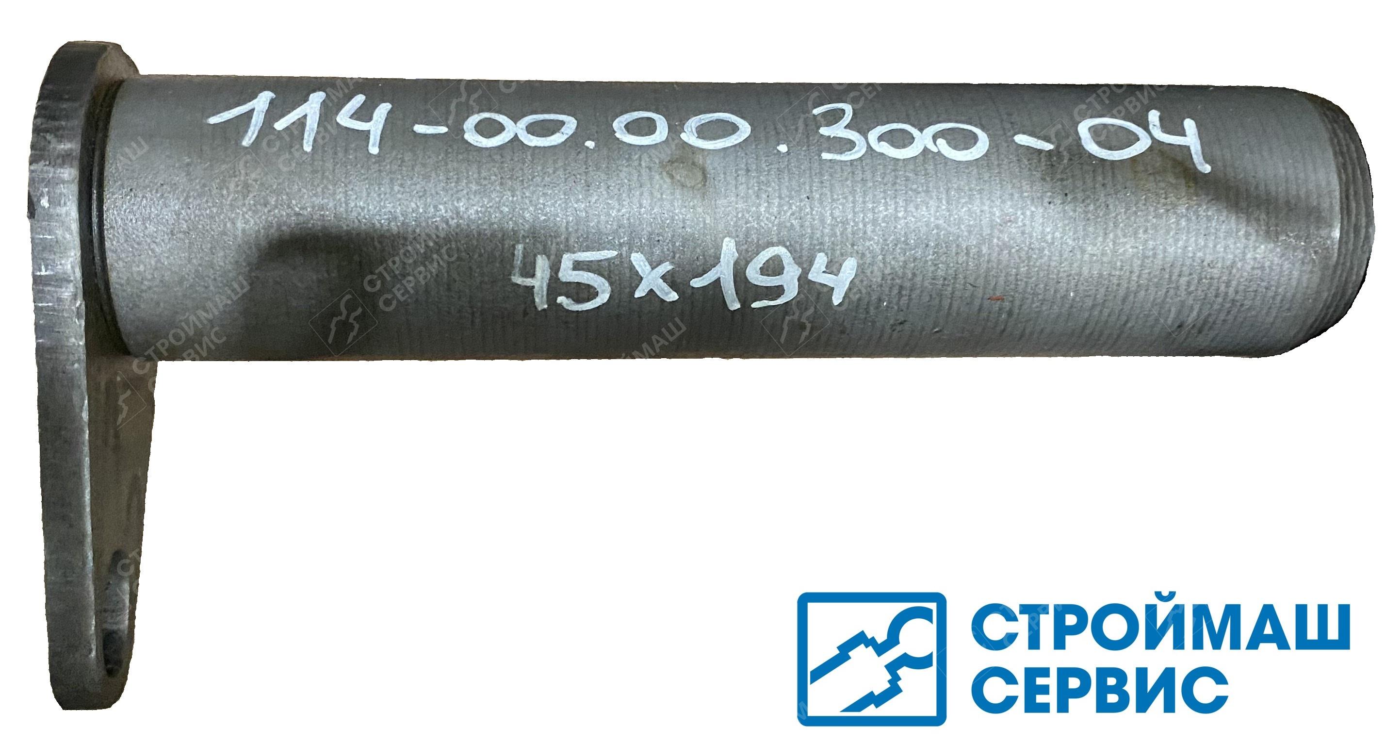 Ось 114-00.00.300-04