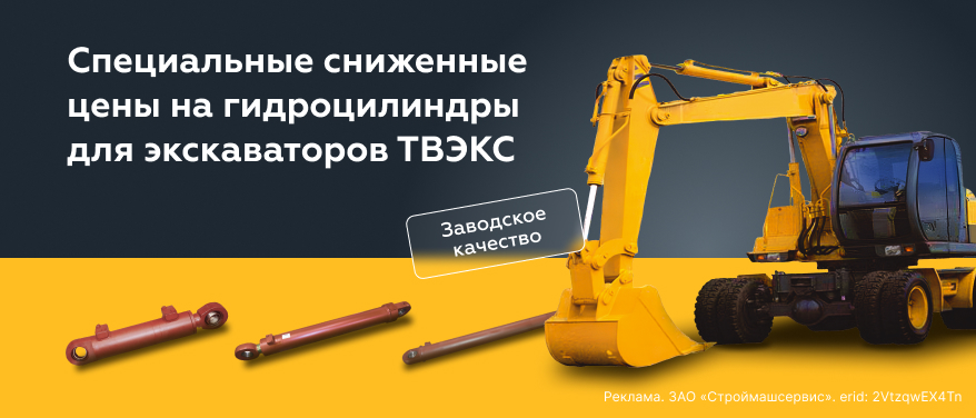Ограниченное поступление гидроцилиндров для экскаваторов ТВЭКС по сниженным ценам в Челябинске