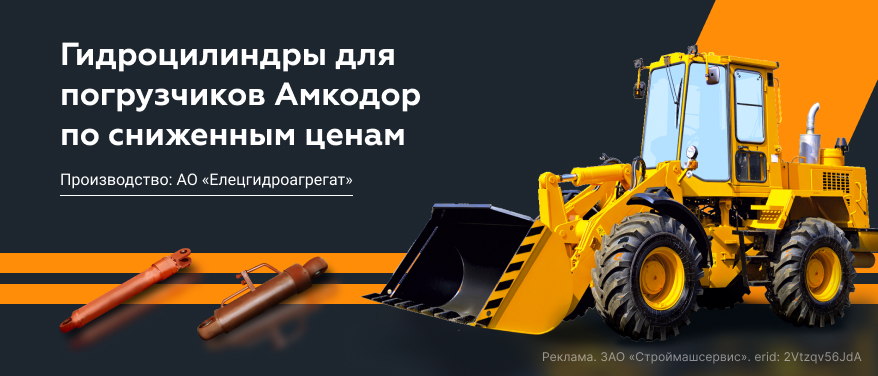 Ограниченное поступление гидроцилиндров для погрузчиков Амкодор по сниженным ценам в Челябинске