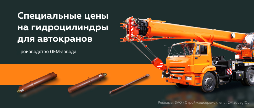 Ограниченное поступление гидроцилиндров для автокранов по сниженным ценам в Челябинске