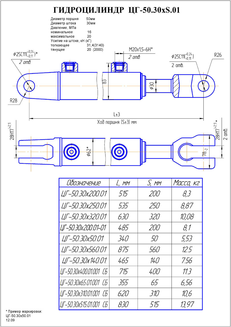 Чертеж гидроцилиндр подъема навесного оборудования ЦГ-50.30х200.01 (Ц50/200-3)